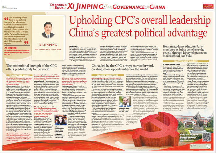 环球时报版面.png